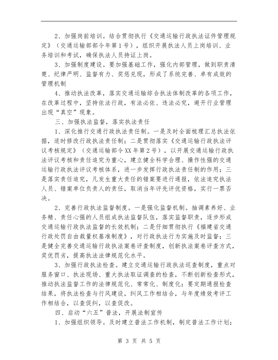 交通系统交通法制工作安排_第3页