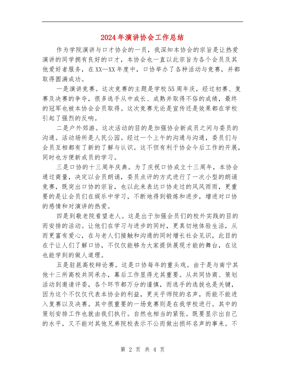 2024年演讲协会工作总结_第2页