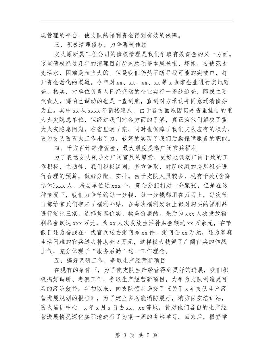 2024年10月消防后勤工作总结_第3页