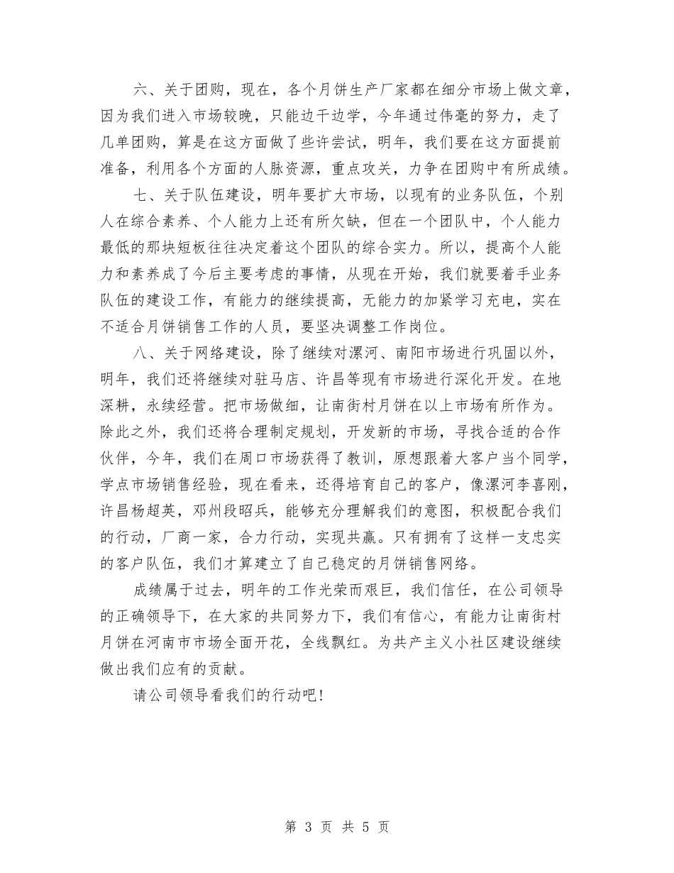 12月食品销售工作总结与15不服装店长销售工作小结汇编_第3页