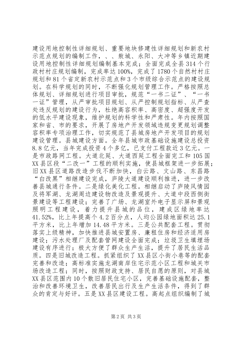 建设局七项考核评价工作汇报_第2页