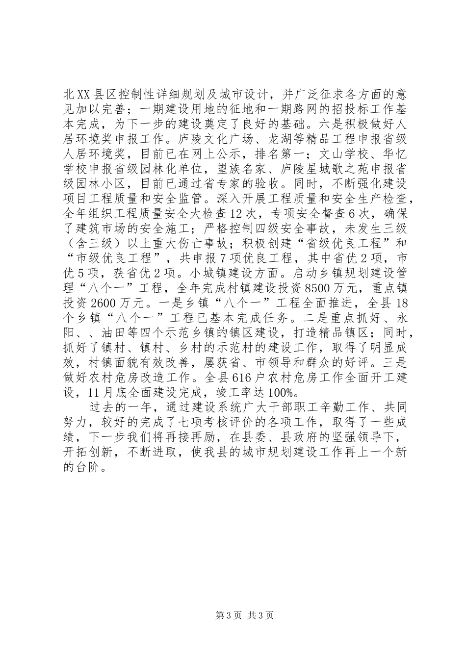 建设局七项考核评价工作汇报_第3页