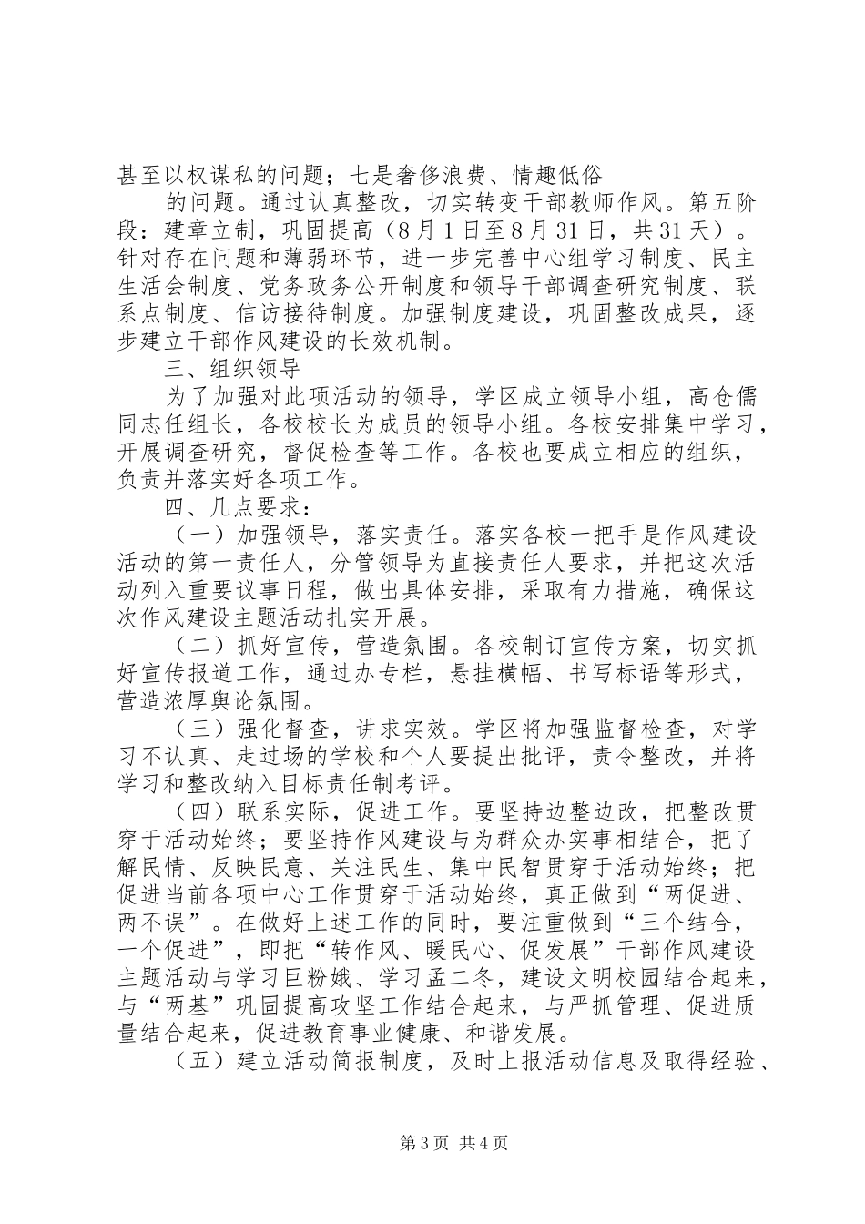 领导干部作风建设调研报告：转作风暖民心促发展_第3页