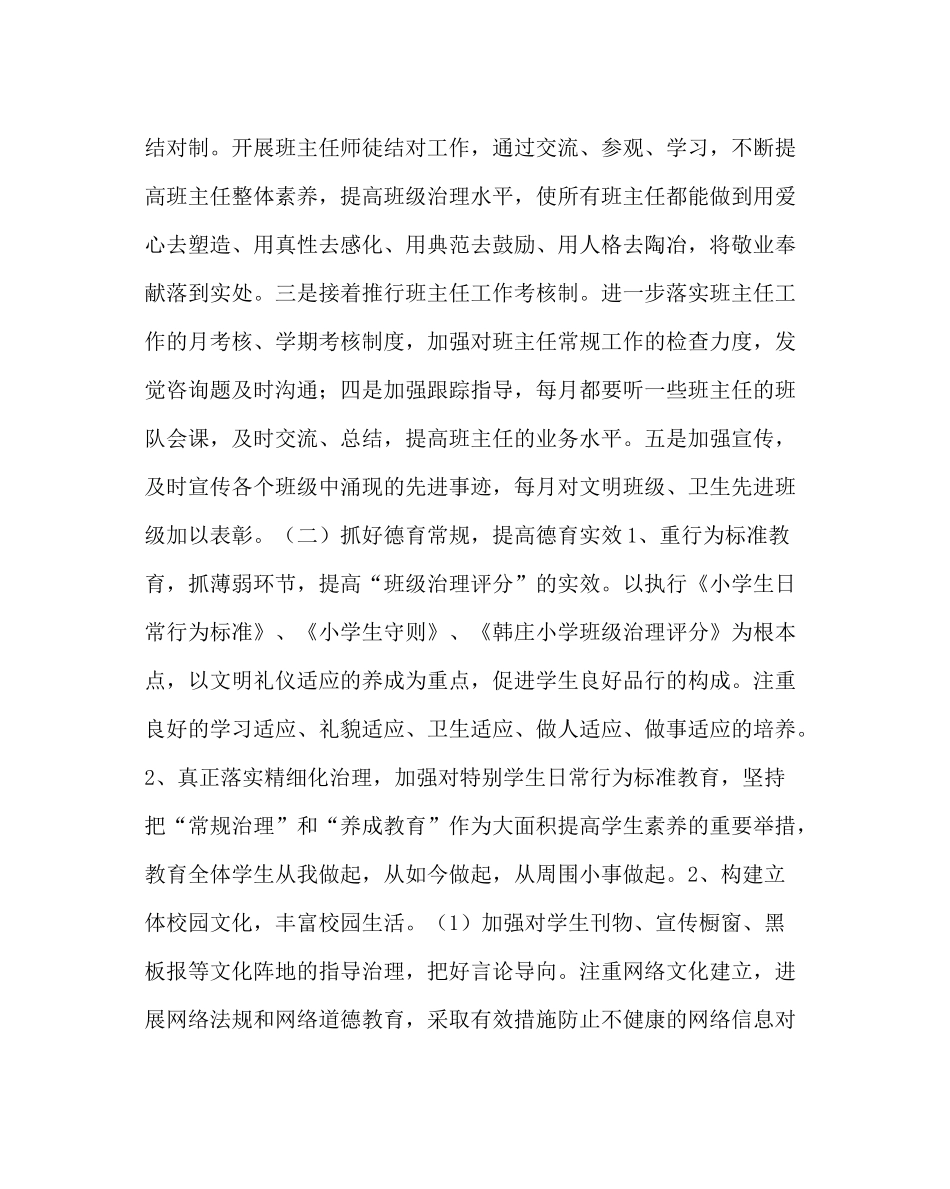 政教处范文小学德育工作计划四_第2页