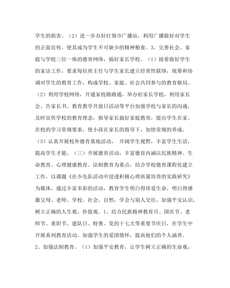 政教处范文小学德育工作计划四_第3页