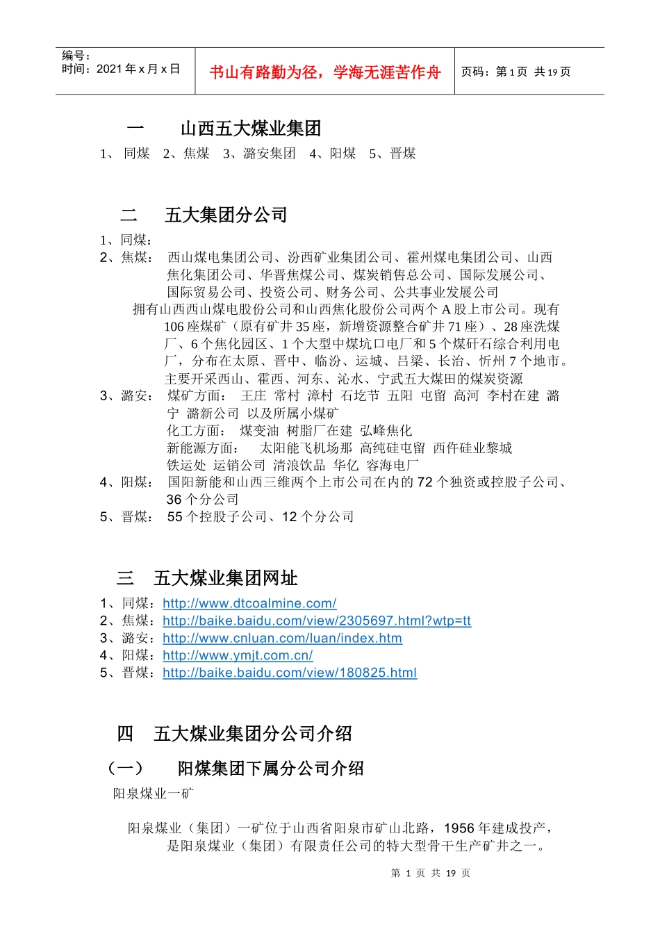 山西五大煤业集团修订版_第1页