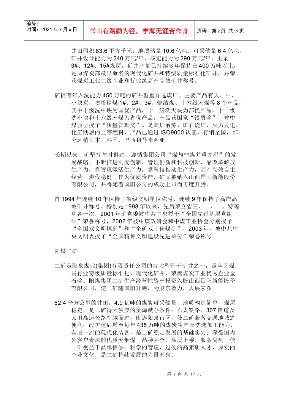 山西五大煤业集团修订版_第2页