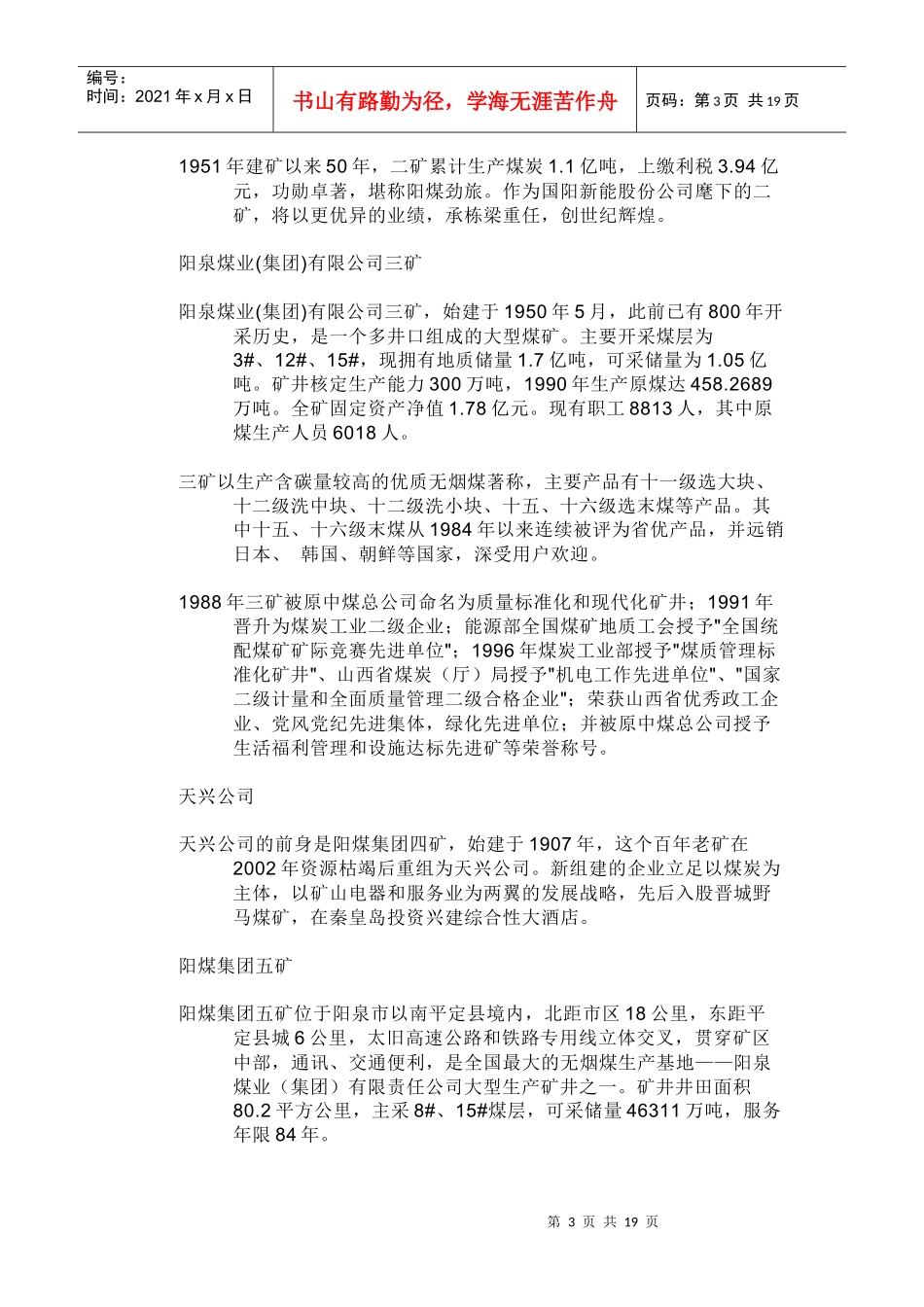 山西五大煤业集团修订版_第3页