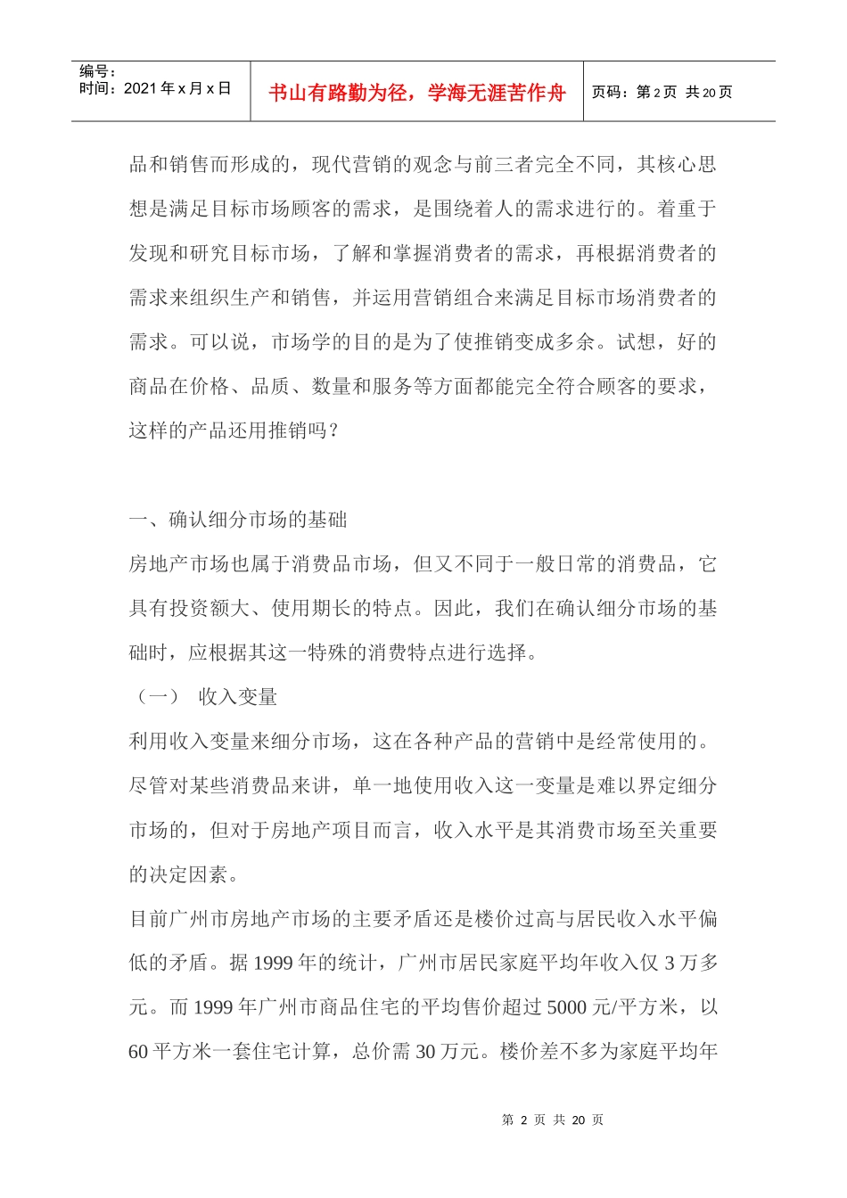 广州市房地产市场细分及定位(1)_第2页