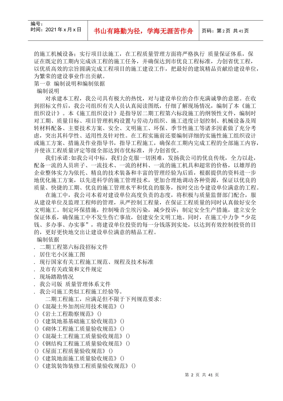 居住宅小区二期施工组织设计方案_第2页