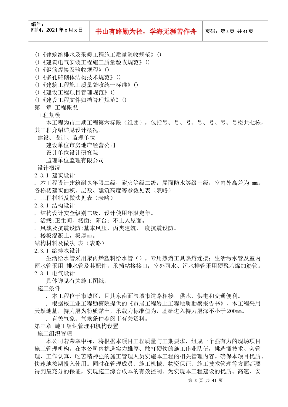 居住宅小区二期施工组织设计方案_第3页