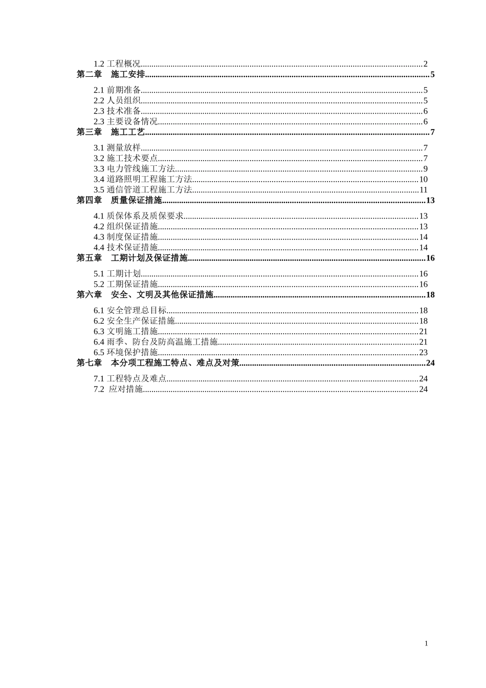 市政道路电力、照明、通信管道工程施工方案_第2页