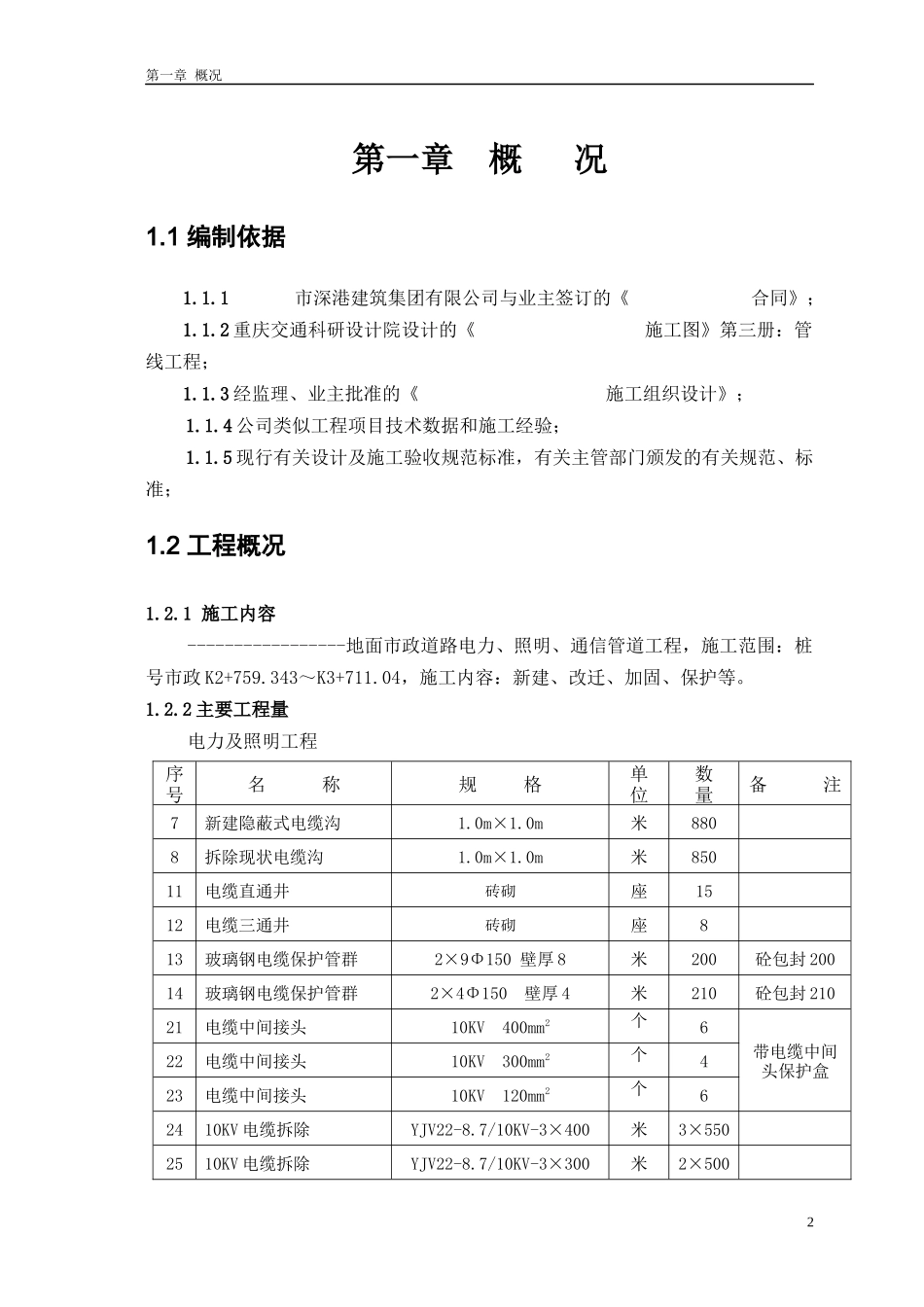 市政道路电力、照明、通信管道工程施工方案_第3页