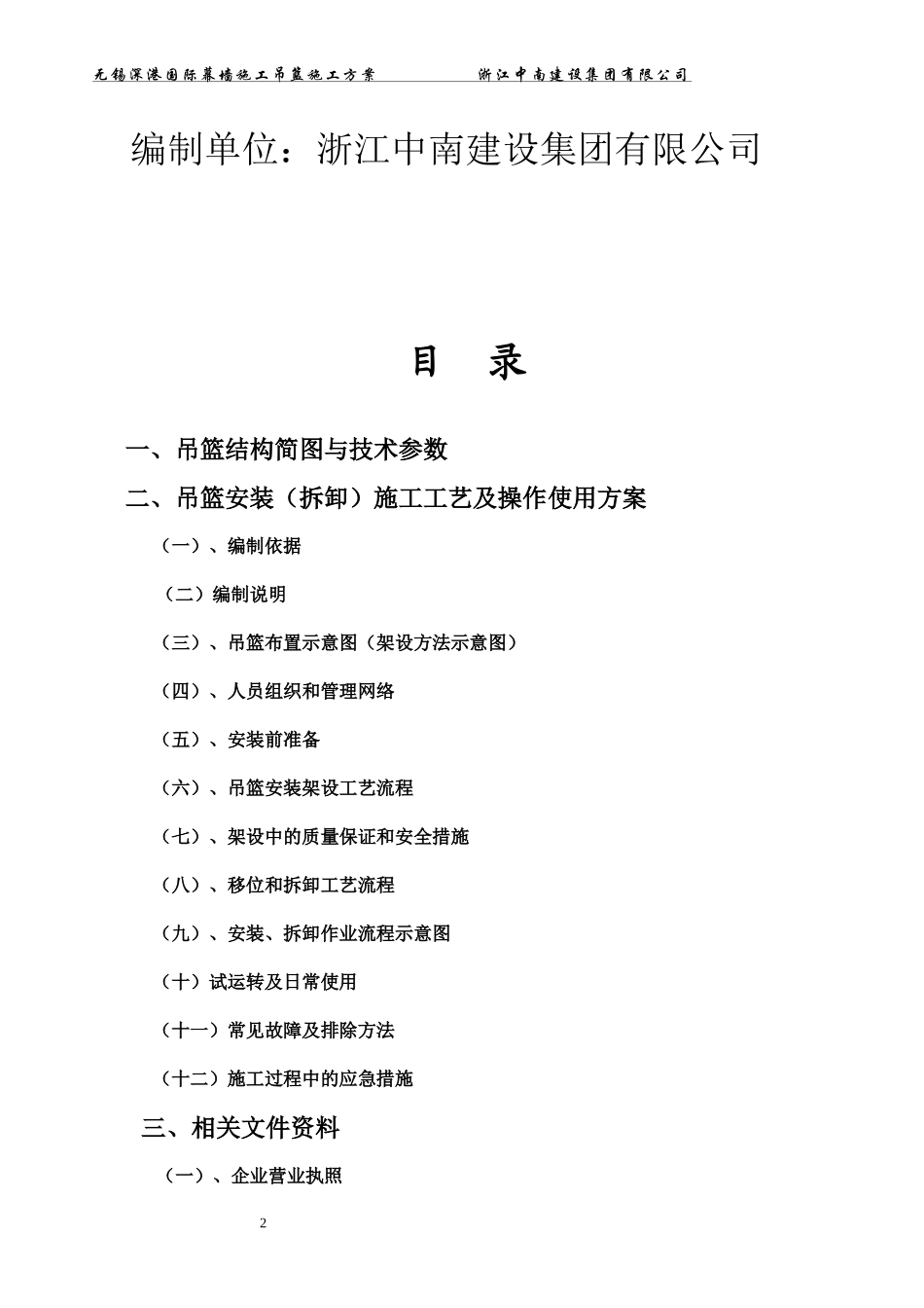 幕墙及钢结构工程吊篮安全专项施工方案培训资料_第2页