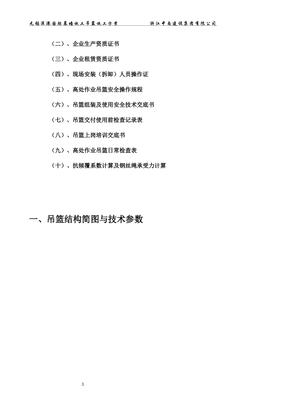 幕墙及钢结构工程吊篮安全专项施工方案培训资料_第3页