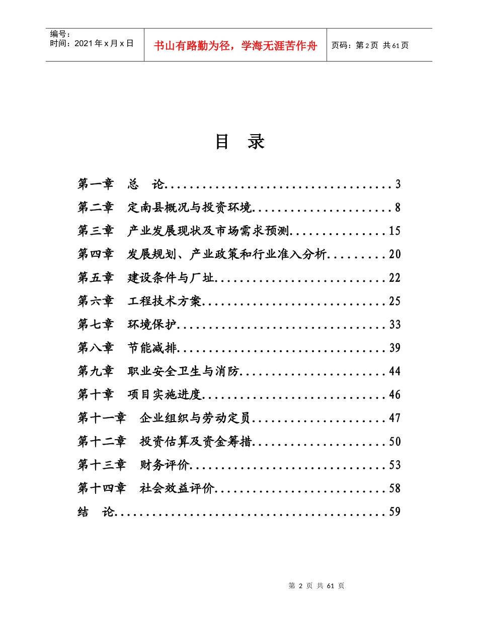 年产15万㎡HDI印刷电路板生产线项目_第2页