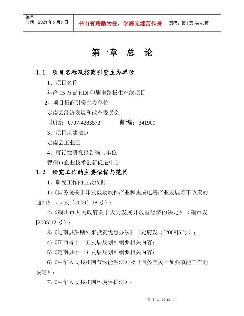 年产15万㎡HDI印刷电路板生产线项目_第3页