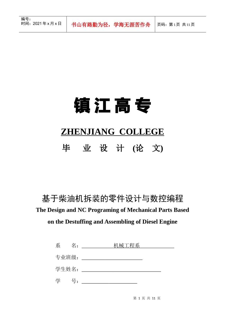 基于柴油机拆装的零件设计和数控编程_第1页