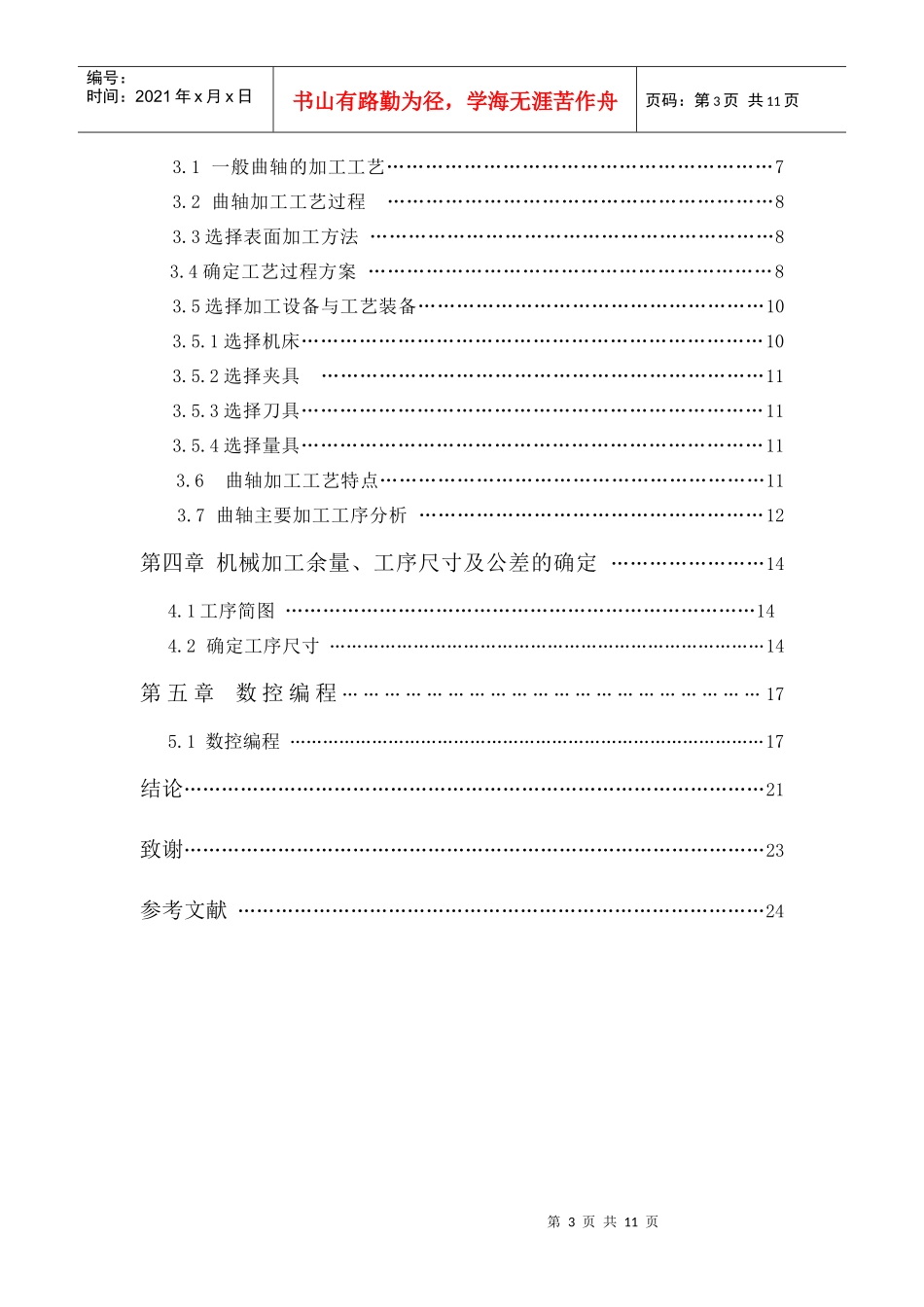 基于柴油机拆装的零件设计和数控编程_第3页