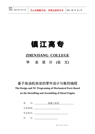基于柴油机拆装的零件设计和数控编程