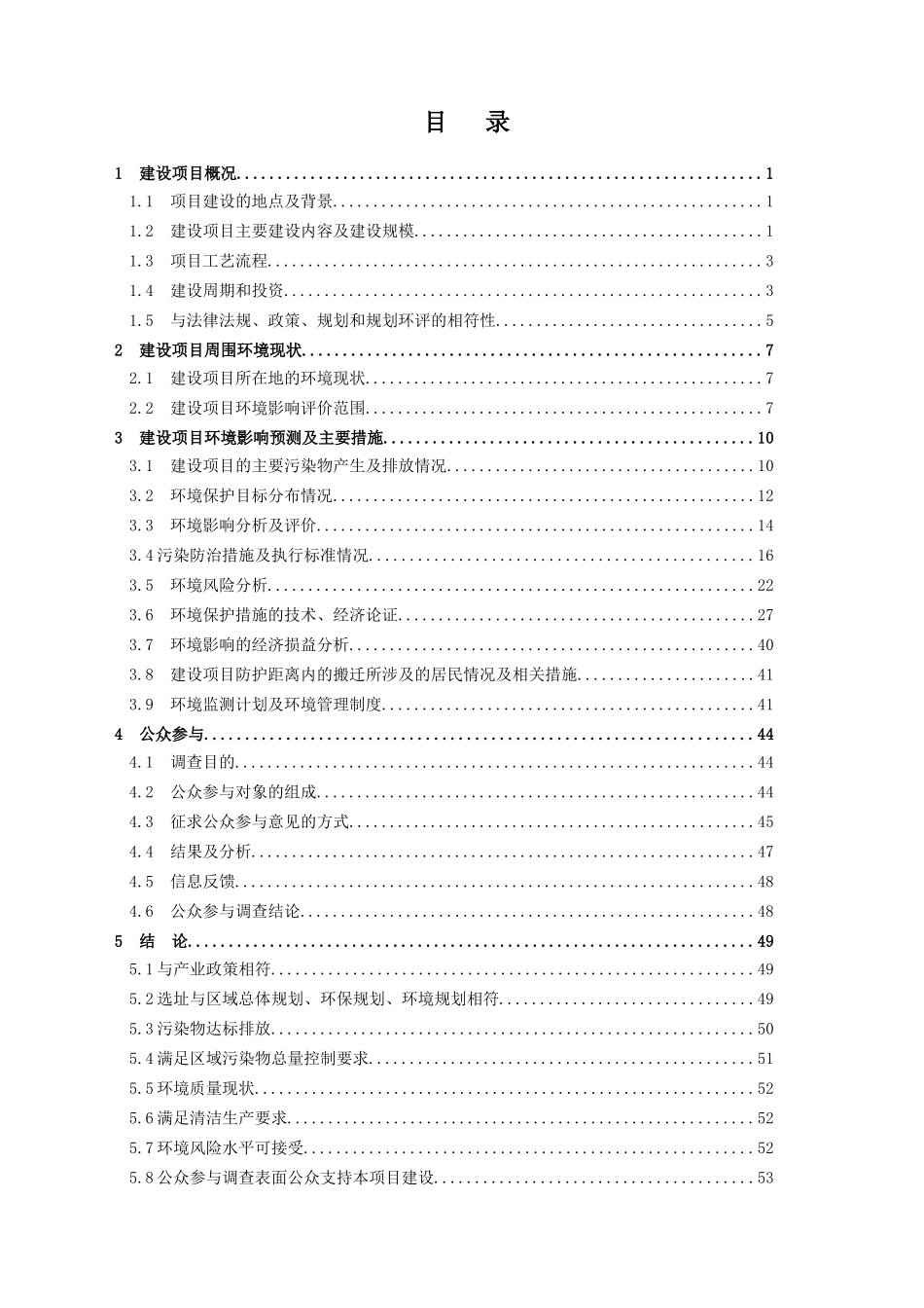 年产10万吨废电机线制特种电缆用稀土铜芯线杆项目_第2页