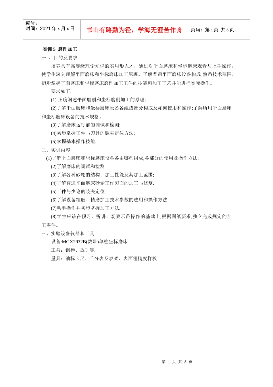 实训3数控电火花慢走丝线切割加工_第1页