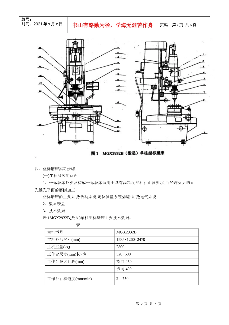 实训3数控电火花慢走丝线切割加工_第2页
