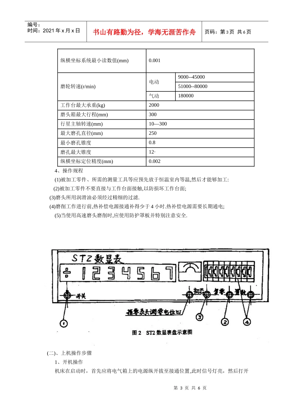 实训3数控电火花慢走丝线切割加工_第3页