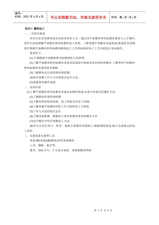 实训3数控电火花慢走丝线切割加工