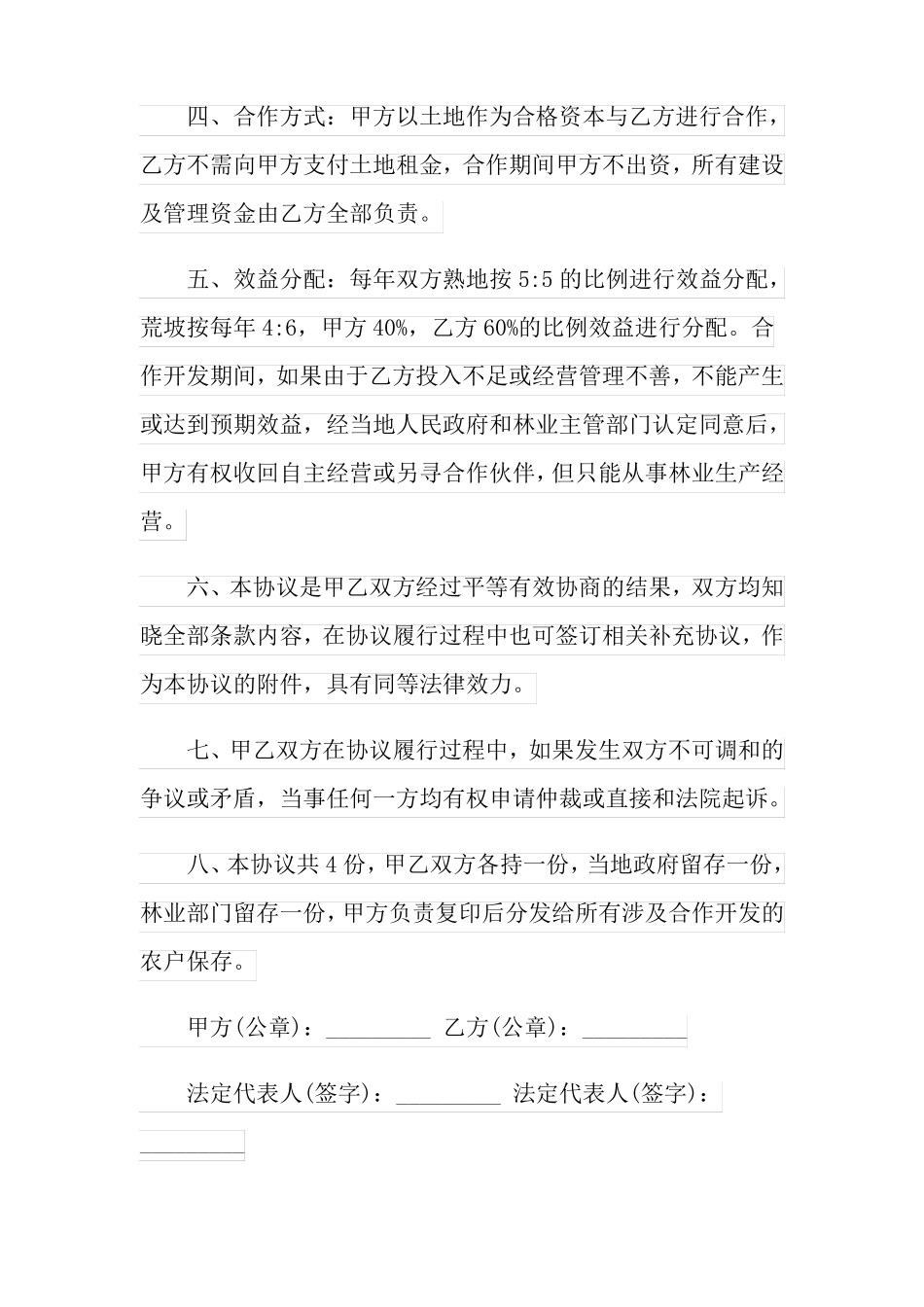 土地联合经营合同_第2页