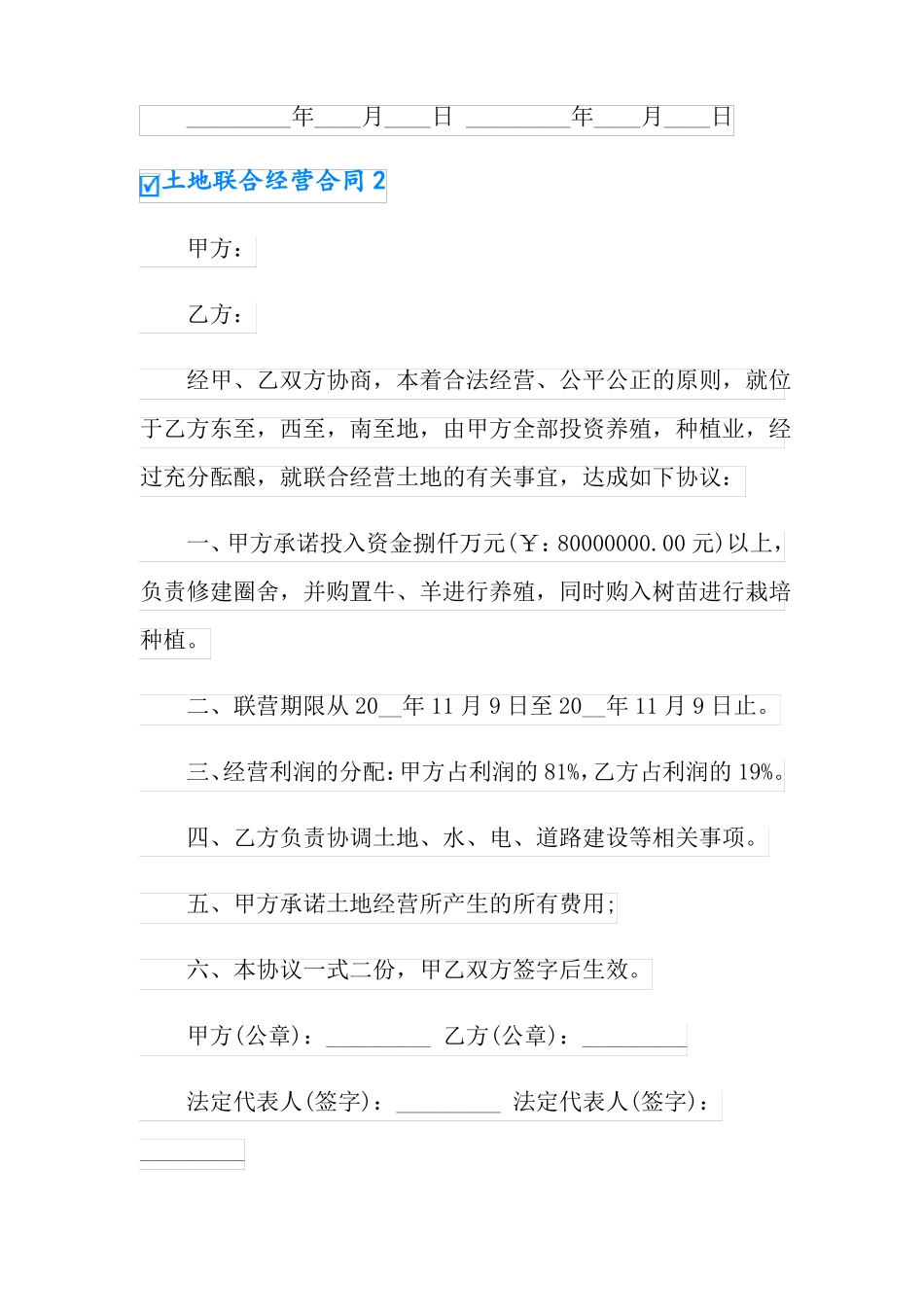 土地联合经营合同_第3页