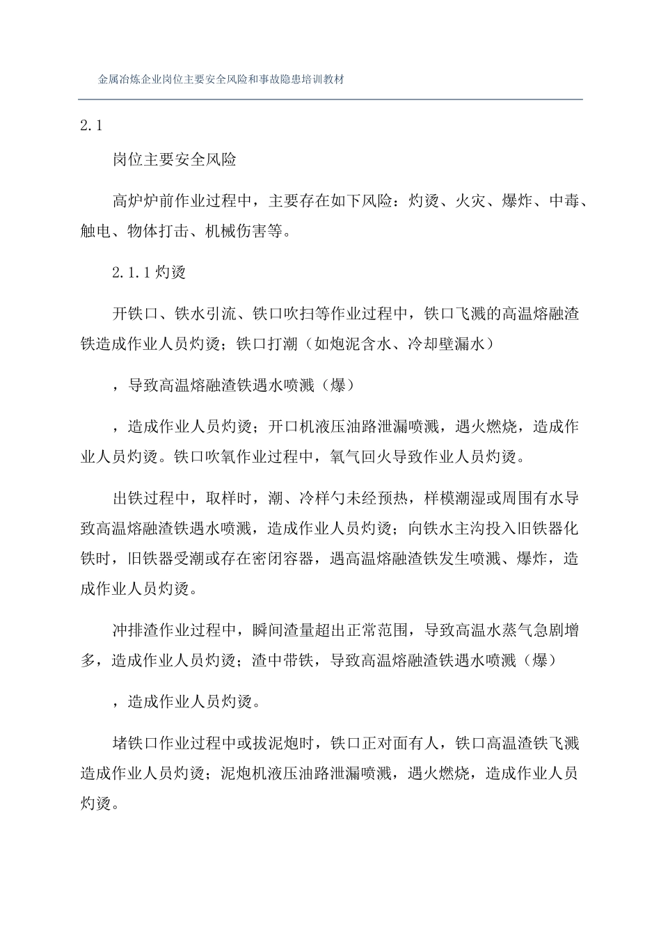 金属冶炼企业岗位主要安全风险和事故隐患培训教材_第1页