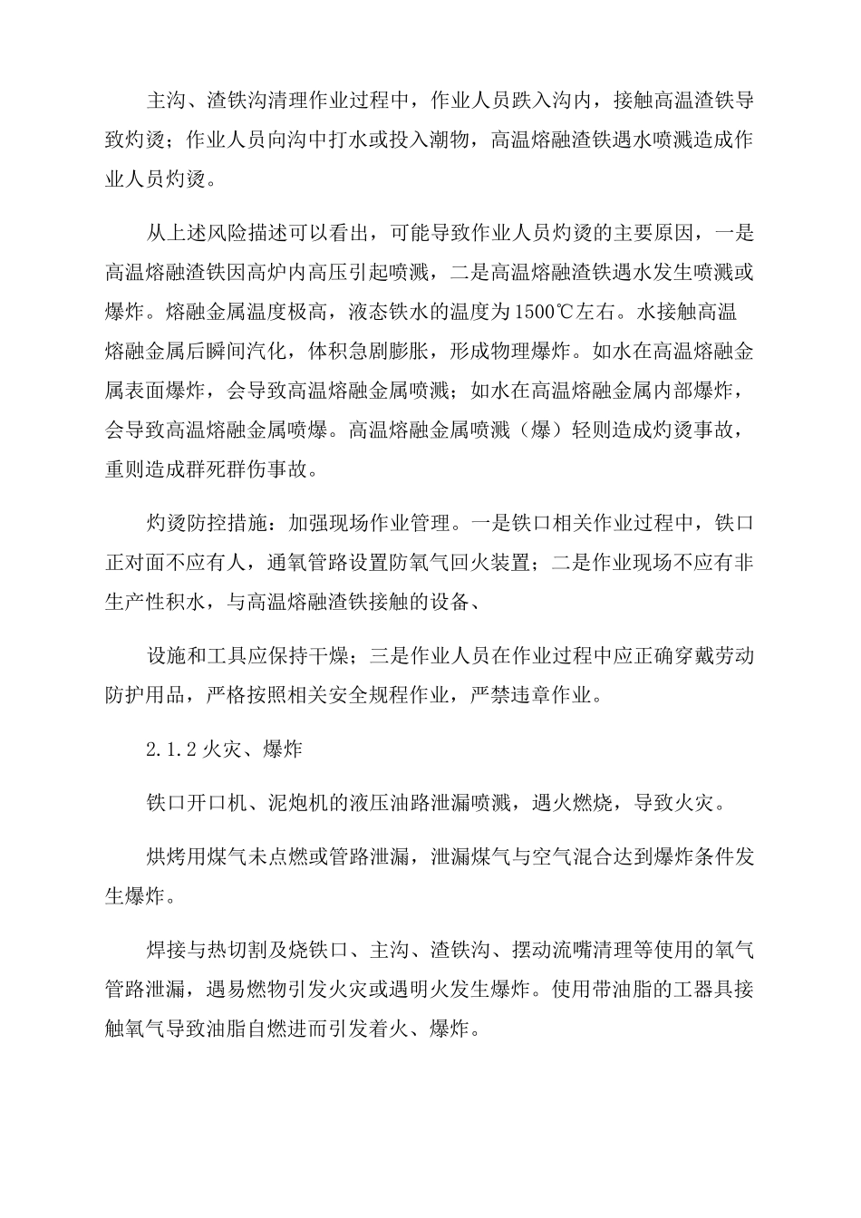 金属冶炼企业岗位主要安全风险和事故隐患培训教材_第2页