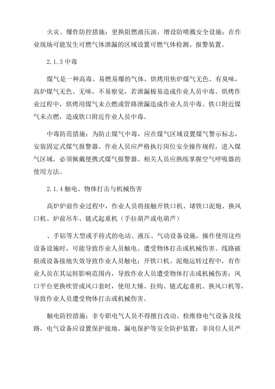 金属冶炼企业岗位主要安全风险和事故隐患培训教材_第3页