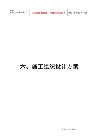 小i型病险水库除险加固工程施工组织设计方案