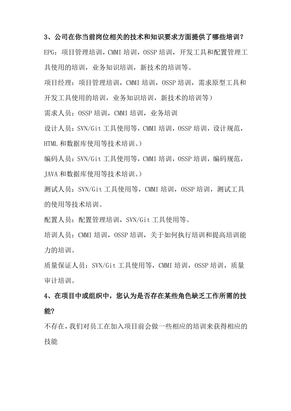 CMMI3访谈问题及答案--ll实施基础条件_第2页