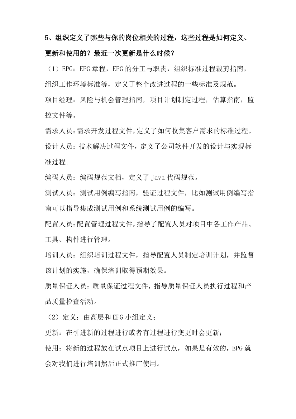 CMMI3访谈问题及答案--ll实施基础条件_第3页