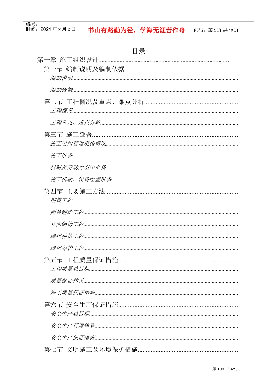 广东深圳鼎昌实业龙岗花园小区景观工程技术标(DOC52页)_第1页