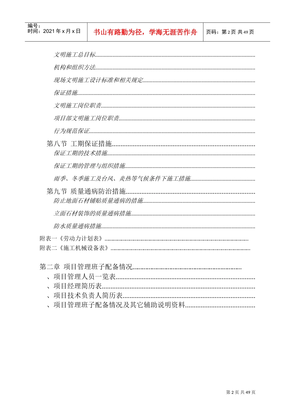 广东深圳鼎昌实业龙岗花园小区景观工程技术标(DOC52页)_第2页