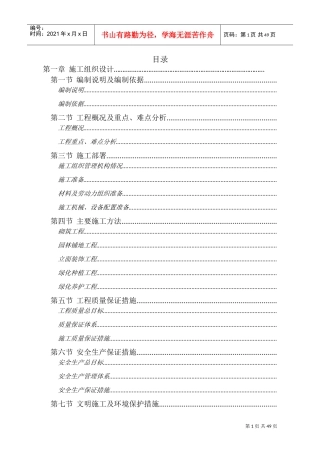 广东深圳鼎昌实业龙岗花园小区景观工程技术标(DOC52页)