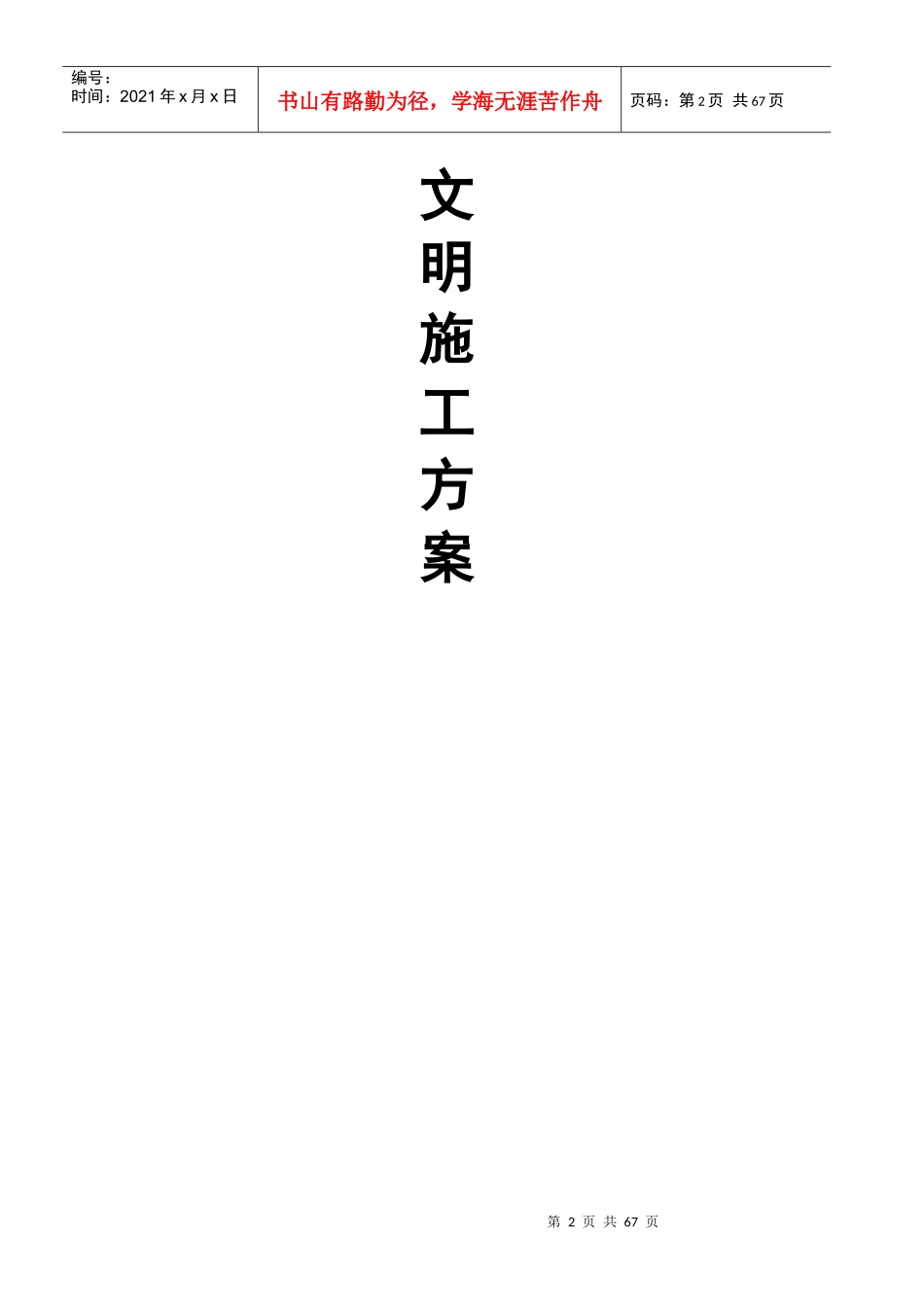 安全文明施工方案培训资料(doc 42页)_第3页