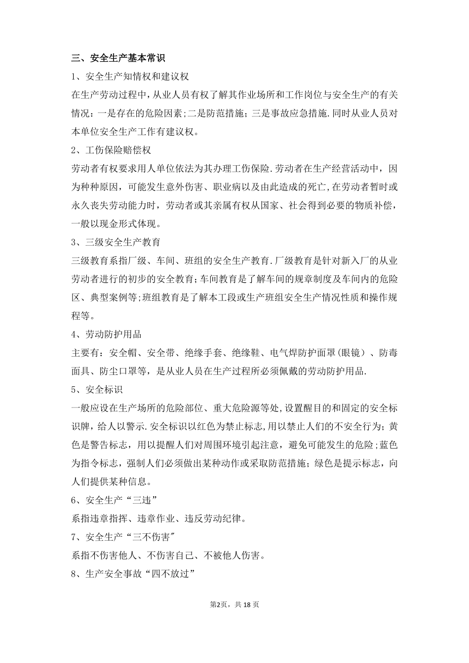 人工挖孔桩施工三级安全教育内容_第3页