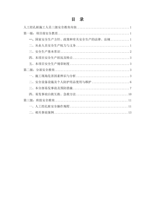 人工挖孔桩施工三级安全教育内容