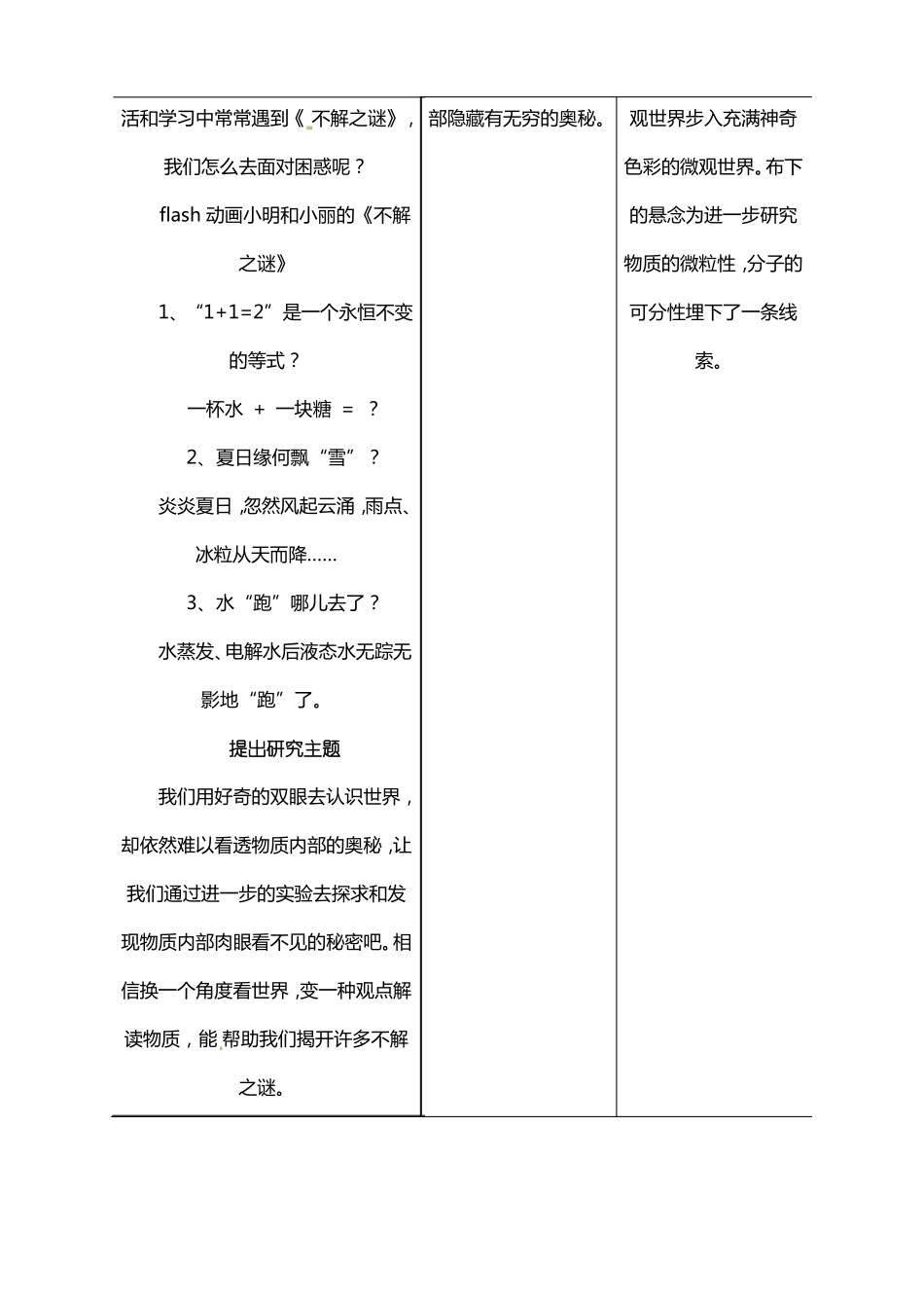 物质组成的奥秘课题1分子和原子教案_第3页