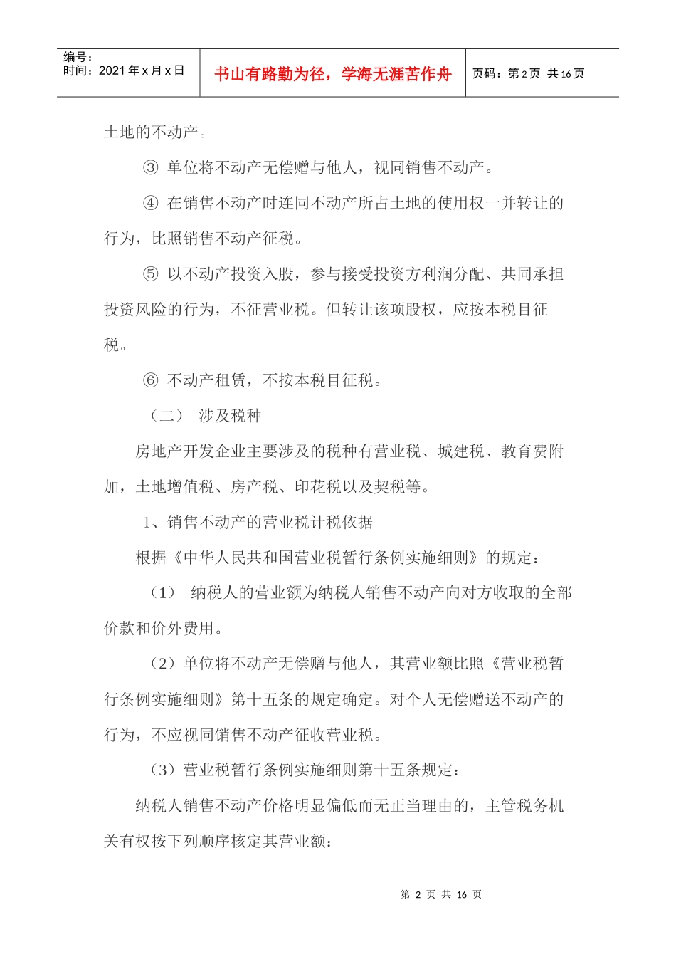 房地产开发企业税(docx15)_第2页