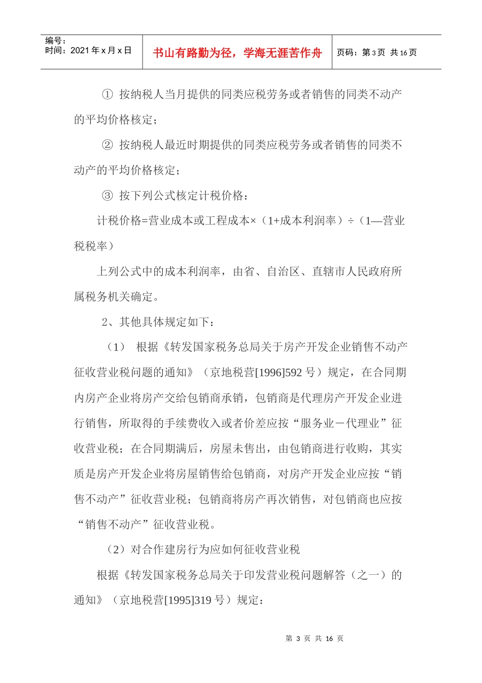 房地产开发企业税(docx15)_第3页