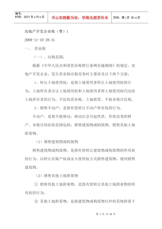 房地产开发企业税(docx15)