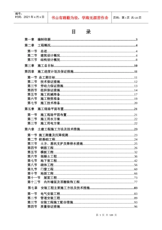 张仕伍厂房工程施工组织设计方案(新版)