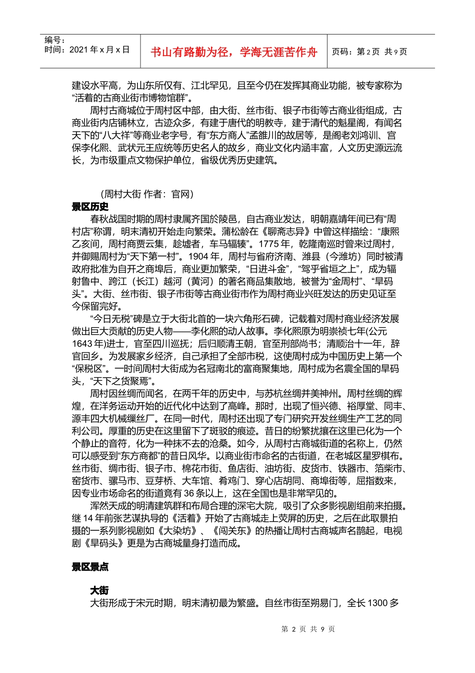 山东淄博周村古商城旅游景点介绍_第2页