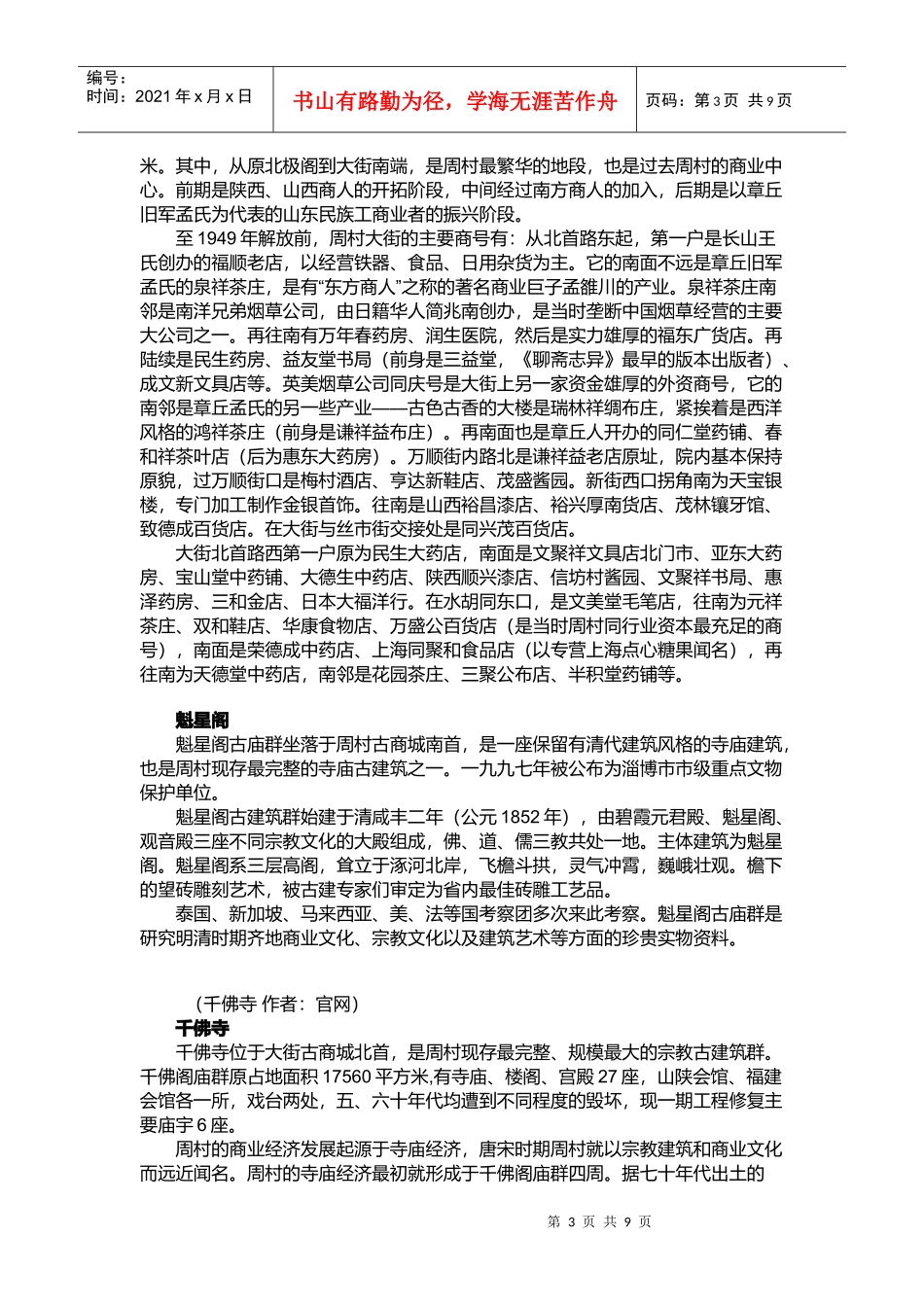 山东淄博周村古商城旅游景点介绍_第3页